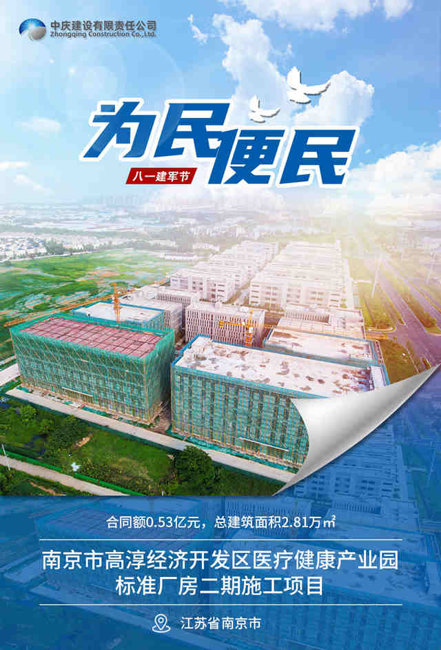 3南京市高淳經濟開發區醫療健康產業園標準廠房二期施工項目_副本.jpg 3南京市高淳經濟開發區醫療健康產業園標準廠房二期施工項目_副本.jpg